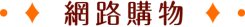 康活藥局